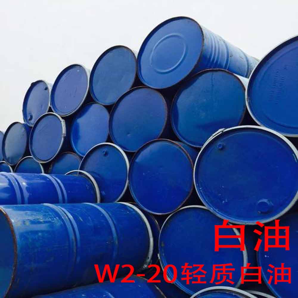 W2-20轻质白油（II）